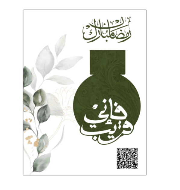 فاصل قران