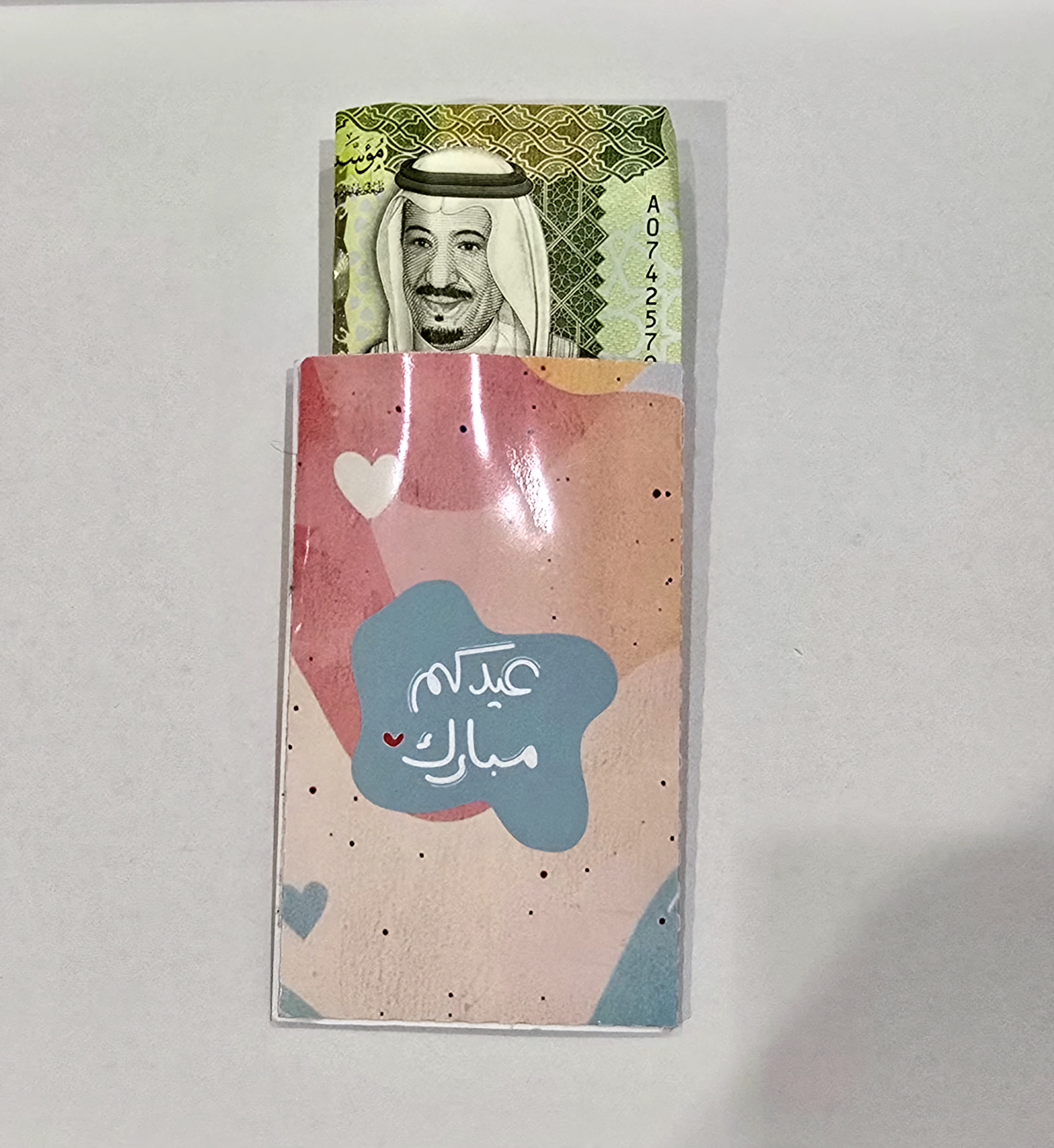 كرت عيدية مميزة 