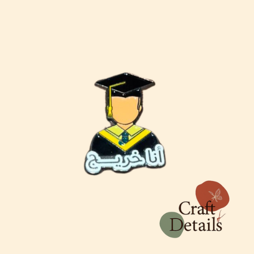انا خريج 