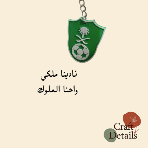ميدالية نادي الأهلي السعودي تصميم فاخر مطبوع بتقنية  ثلاثية