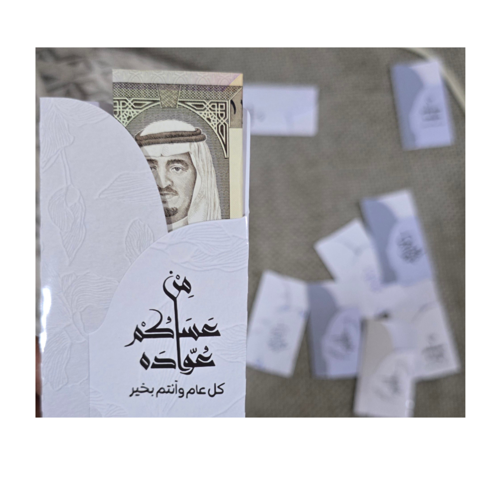 كرت عيدية مميزة 