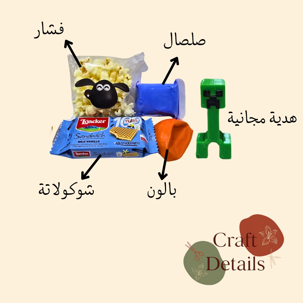 فرحة العيد في بكج واحد