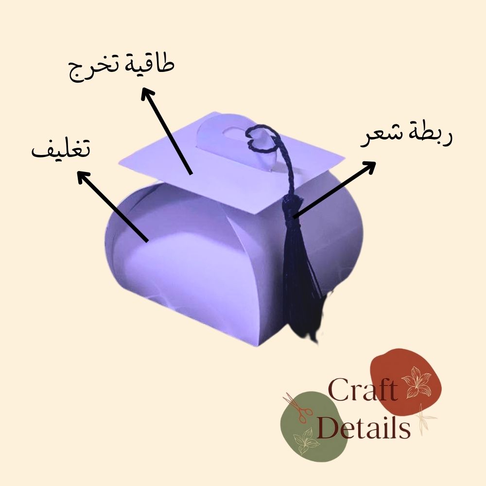 علبة توزيعات للخريج